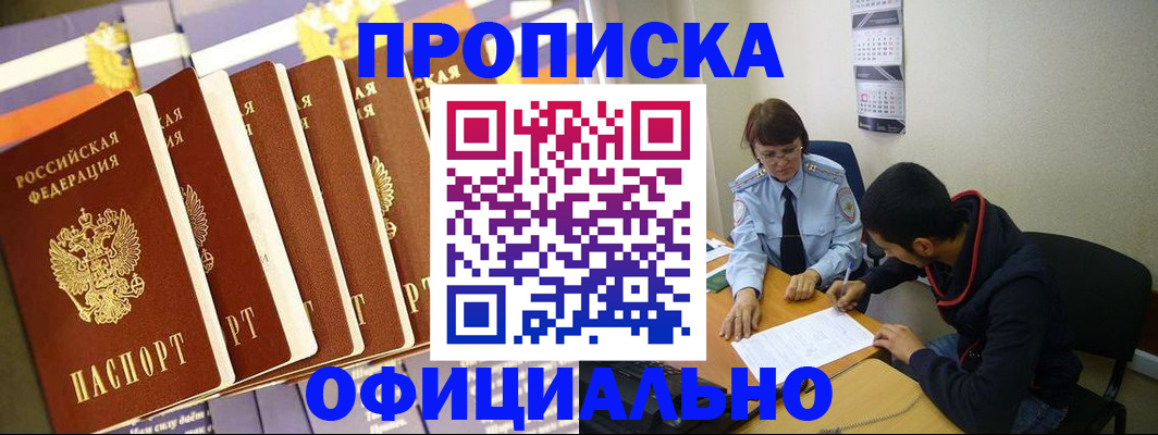 прописка 2025 в Людиново